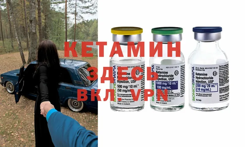 КЕТАМИН ketamine  Уржум 